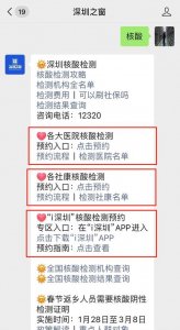 深圳怎么预约核酸检测(深圳预约核酸检测方法)