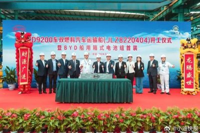 更大了 比亚迪又一汽车滚装运输船开工:未来两年将达7艘