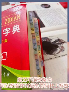 ​1年级查字典方法 一年级怎么查字典