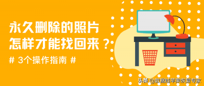 ​手机相册的照片彻底删除了怎么恢复（荣耀手机相册的照片彻底删除了怎么恢复）