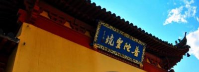 ​舟山旅游攻略自驾