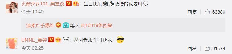 再往后不停拉，你会发现周冬雨才拍到第50位！给何老师庆生的明星真的太多了！宋茜是第51位！