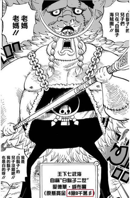 《海贼王》白胡子二世爱德华·威布尔