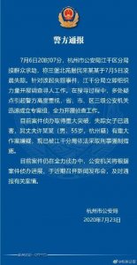 ​杭州失踪女子遇害真相曝光，女儿崩溃，丈夫被抓：我为什么劝女人不要轻易二婚