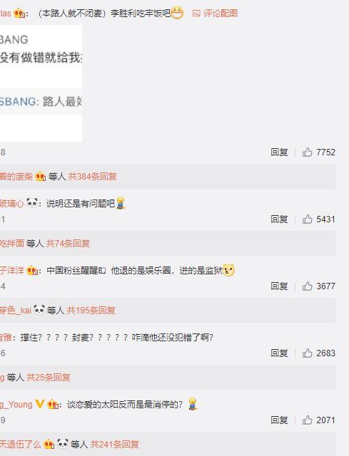 胜利宣布退出娱乐圈 YG公司回应 网友：退娱乐圈进监狱