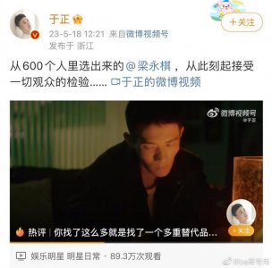 ​于正官宣自己的新人，有网友说新人男演员长得很普……