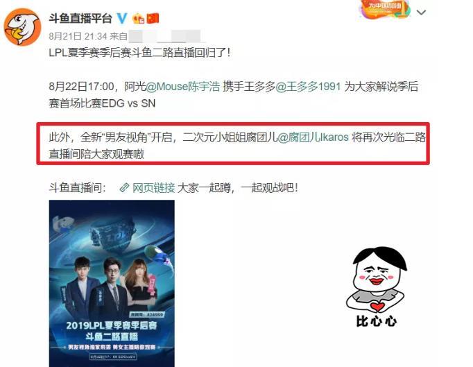 时隔多年解说LOL，腐团儿诠释“男友视角”？网友：导播我爱你
