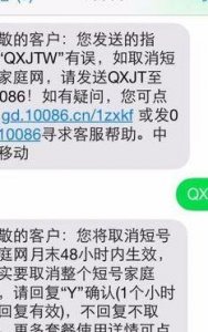 ​如何取消短号（如何取消短号家庭网）