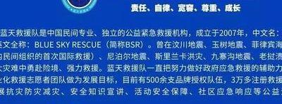 蓝天救援队怎么加入（蓝天救援队怎么加入个人介绍）