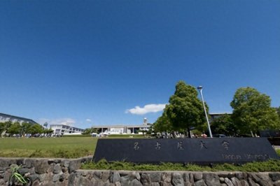 ​名古屋大学—位于日本爱知县名古屋市日本顶尖综合研究型国立大学
