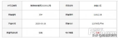 ​海门中南湖光映月、熙悦天玺领取预售证，均价12376元/平米起