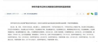 ​两个月前拟提拔的市委书记，被查了