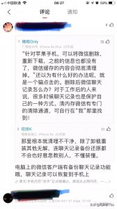​微信缓存：苹果手机是这样清理的