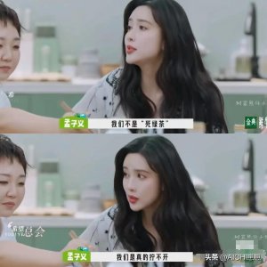 ​从全网黑到笨蛋美人，孟子义发生了什么？