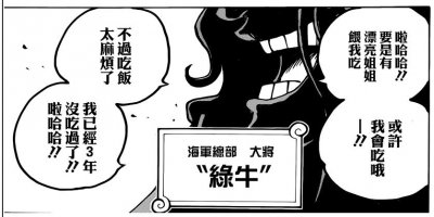 ​海贼王大将绿牛真实实力分析
