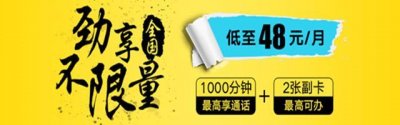 ​移动彻底慌了！联通推出冰激凌升级卡，全国不限流量月租仅48元