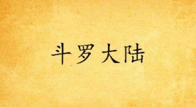 ​魂斗罗中赵无极的实力真的很差吗？