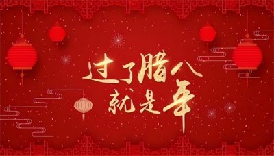 ​中国民间节日——腊八节的由来和习俗！