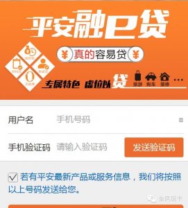 ​平安融e贷怎么操作 好下款吗 -全民玩卡
