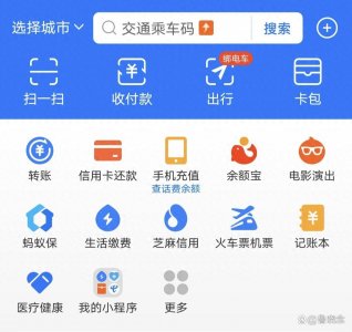 ​手机上怎么交话费