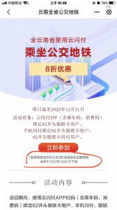 ​云闪付这个破玩意，欺骗你没商量