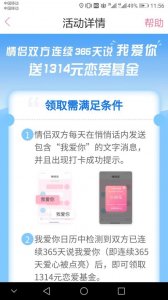 ​《恋爱记》送1314元恋爱基金