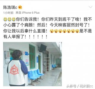​《变形计》：陈浩琪做了什么？竟被封了直播间