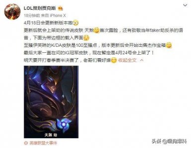 ​官宣！英雄联盟iG冠军皮肤24日上架，18日更新劫天煞皮肤上架！