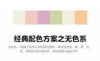 ​设计师必备-经典配色方案之无色系