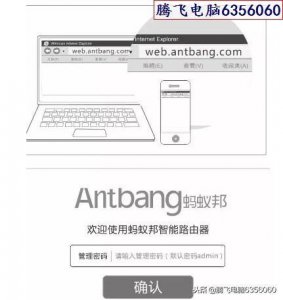 ​路由器蚂蚁邦Antbang设置方法