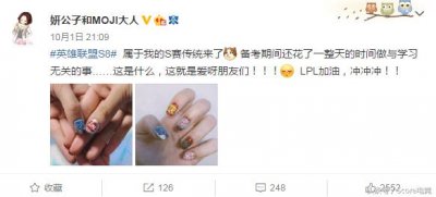 ​苏小妍微博晒应援美甲：LPL加油