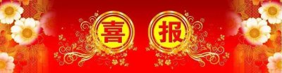 ​朝阳第一高级中学摘得辽宁省理科状元