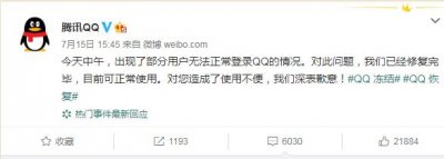 ​“QQ莫名被冻结”网友疯了！腾讯紧急回应