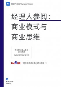 ​17种常见的商业模式