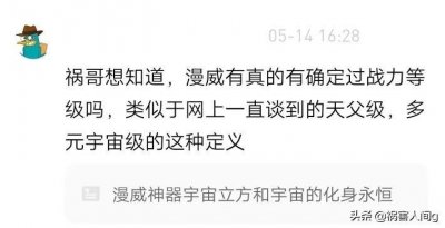 ​漫威变种人分级体系详解及关于漫威的分级浅谈