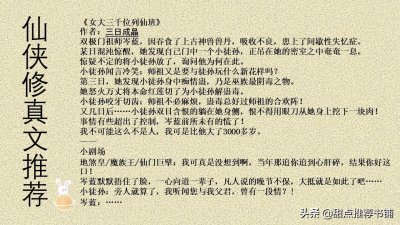 ​「推文」八本仙侠修真文，《鸿蒙仙缘「穿书」》《勿扰飞升》强推