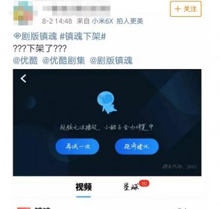 ​突发｜《镇魂》疑遭下架，正片视频已被屏蔽