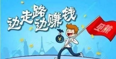 ​走路能赚钱？快醒醒，你可能掉入了陷阱
