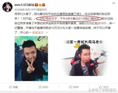 ​大司马强势回归直播！斗鱼第一时间表示欢迎！微博公布直播时间！