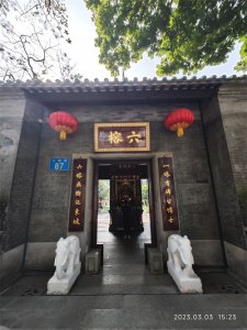​广州四大佛寺丛林之一的六榕寺，有悠久的历史