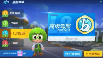 ​跑跑卡丁车手游L2驾照通关攻略
