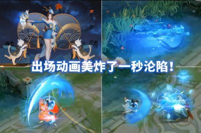 ​王者荣耀：刘禅重做封神，火舞惨遭削弱，有魅语的玩家哭了