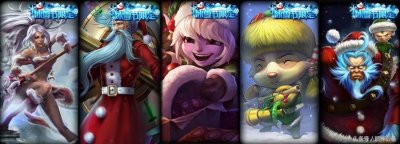 ​LOL32款冰雪节限定皮肤，你最喜欢哪一款？