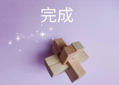 ​6根孔明锁（鲁班锁）解法与安装
