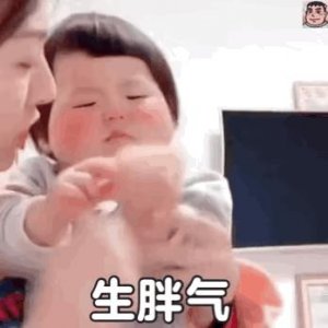 ​表情包 | 我要离家出走，让你没宝宝