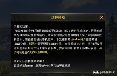 ​刺激战场国际服迎2.45G大更新！死斗新地图加入 护具史诗级增强
