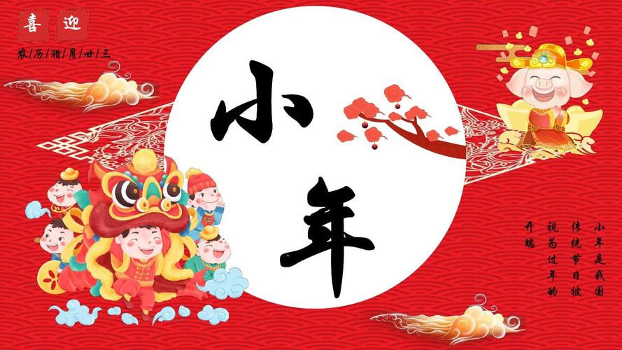 小年的来历和风俗简介（小年的来历和风俗介绍）