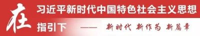 ​奈曼旗又通过了一批人事任免！