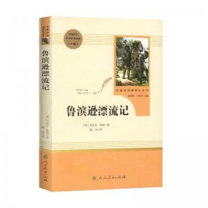 ​《鲁滨逊漂流记》