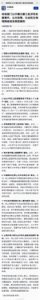 ​网信部门公开8起网络谣言典型案例